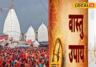 इस दिशा में रखें घर का किचन, वरना तनाव और आर्थिक तंगी नहीं छोड़ेगी पीछा