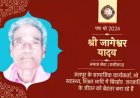 छत्तीसगढ़ के जागेश्वर यादव हुए पद्मश्री से सम्मानित