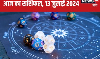 राशिफल: आज उन्नति वाला दिन, आमदनी में होगी जबरदस्त बढ़ोत्तरी, बॉस करेंगे तारीफ