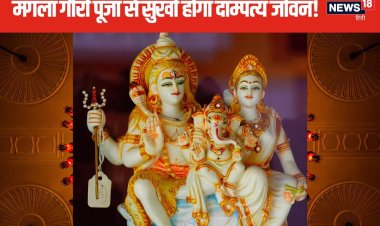 मंगल दोष से हैं पीड़ित? सावन में मंगला गौरी की पूजा से कम होगा इसका प्रभाव