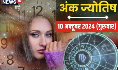Ank Jyotish: आज साहस से काम लें तो बेहतर, सहकर्मियों से झेलना पड़ सकता विरोध