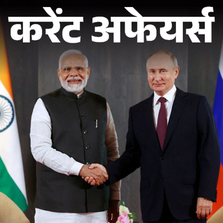 करेंट अफेयर्स 18 अक्टूबर:16वें ब्रिक्स शिखर सम्मेलन में भाग लेने रूस जाएंगे पीएम मोदी; SC बोला बाल विवाह जीवनसाथी चुनने का अधिकार छीनता है