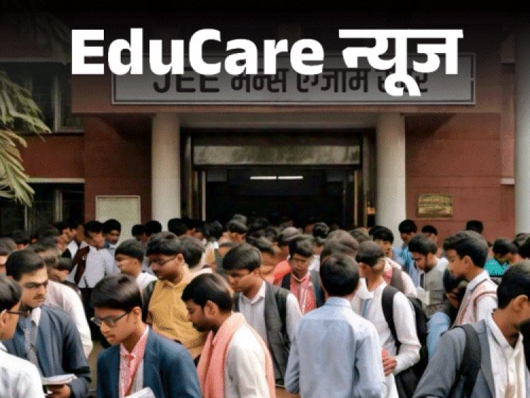 दो सेशन में होगा JEE मेन्स 2025:22 से 31 जनवरी तक होगा सेशन 1 एग्जाम; एक्सपर्ट की सलाह- दोनों सेशन में बैठना बेहतर