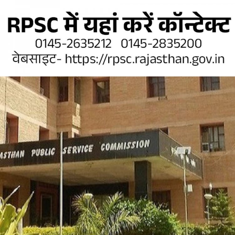 टेक्निकल असिस्टेंट भर्ती के लिए करें आवेदन:RPSC ने निकाली थी 3 पदों पर वैकेंसी, कल लास्ट डेट