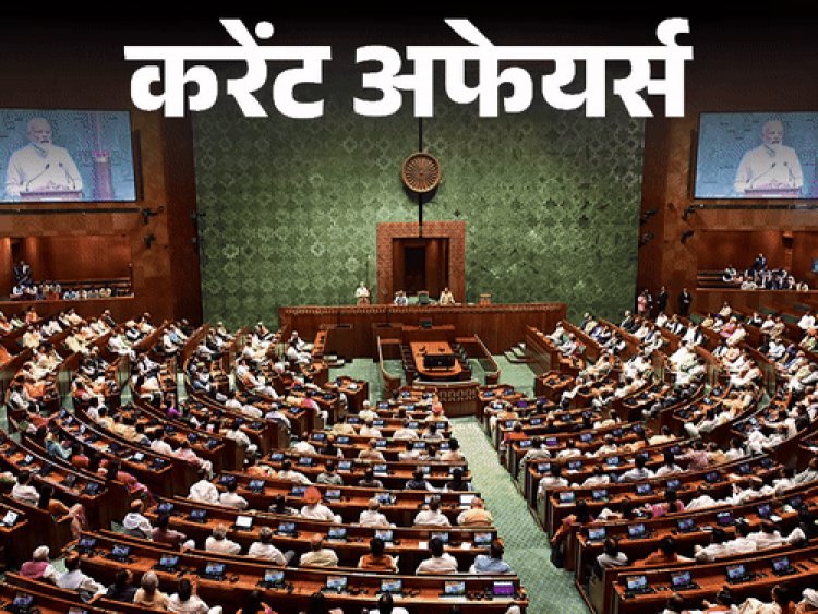 करेंट अफेयर्स 5 नवंबर:संसद का शीतकालीन सत्र 25 नवंबर से शुरू; IFFI मनाएगा राज कपूर समेत 4 कलाकारों की जन्म-शताब्दी; यूपी मदरसा एक्ट बरकरार रहेगा