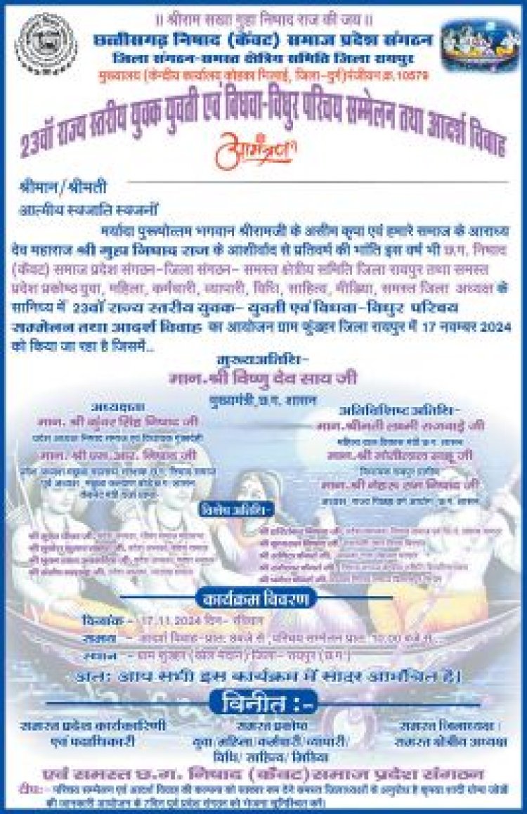 निषाद समाज परिचय सम्मेलन आज