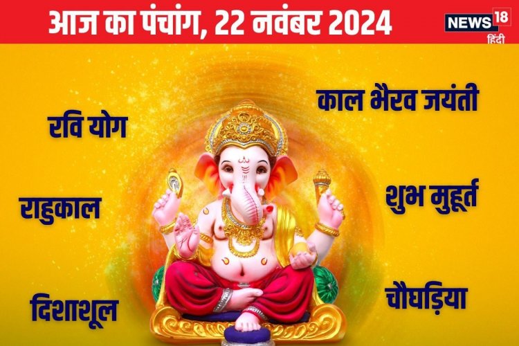 काल भैरव जयंती आज, लक्ष्मी पूजा से बढ़ेगा धन, जानें मुहूर्त, राहुकाल