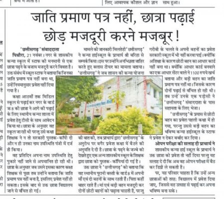 छात्रा प्रवेश मामला, सांसद ने लिया संज्ञान प्राचार्य ने छात्रा और मीडिया पर दोष मढ़ा