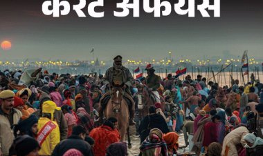 करेंट अफेयर्स 2 दिसंबर:यूपी का 76वां जिला बना महाकुंभ मेला; माधव नेशनल पार्क एमपी का 8वां टाइगर रिजर्व बना