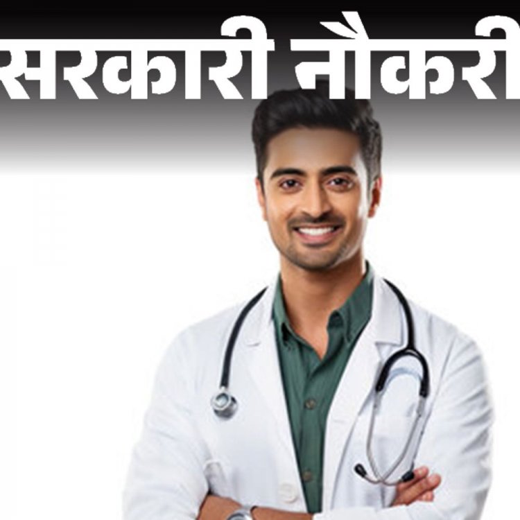 सरकारी नौकरी:एम्स कॉमन रिक्रूटमेंट एग्जामिनेशन 2025; आवेदन की आखिरी तारीख करीब, 31 जनवरी तक करें अप्लाई