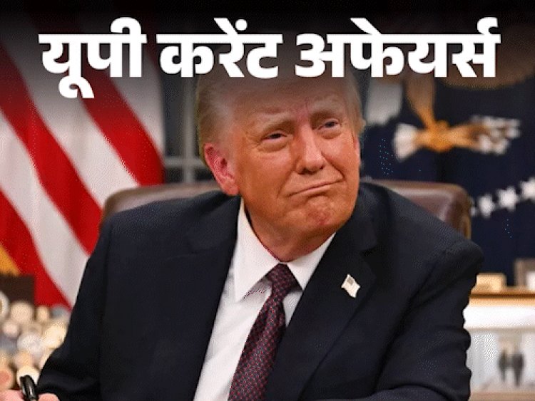 यूपी करेंट अफेयर्स - 27 फरवरी:प्रयागराज महाकुंभ 2025 का समापन; अमेरिका ने ‘गोल्ड कार्ड’ वीजा प्रोग्राम की घोषणा की