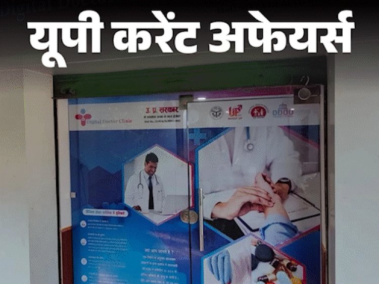 यूपी करेंट अफेयर्स - 3 मार्च:डिजिटल डॉक्टर क्लीनिक की शुरुआत हुई; विदर्भ बना रणजी ट्रॉफी 2024-25 का विजेता