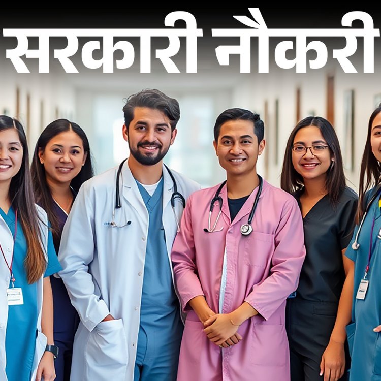 सरकारी नौकरी:बिहार में मेडिकल ऑफिसर सहित 10729 पदों पर भर्ती; एज लिमिट 40 साल, सैलरी 67 हजार तक